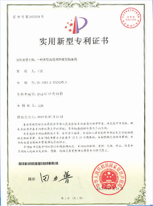 國家專利性產品認證證書